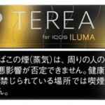 IQOS TEREA Black Sunshine Menthol （黑冰柑橘）煙彈