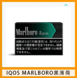 IQOS Marlboro萬寶路煙彈電子煙台灣現貨：圖片 9